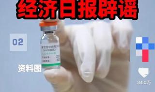 北京科兴中维疫苗事件